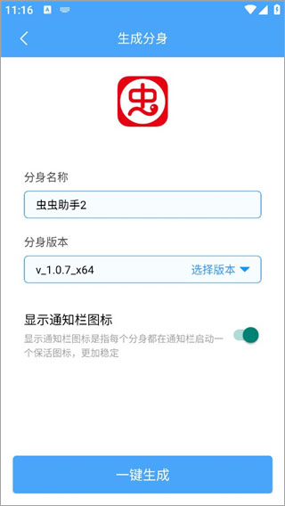 如何添加分身截图3