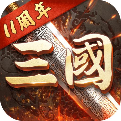 超级群英传折扣版下载 v20.22.0.0 安卓版
