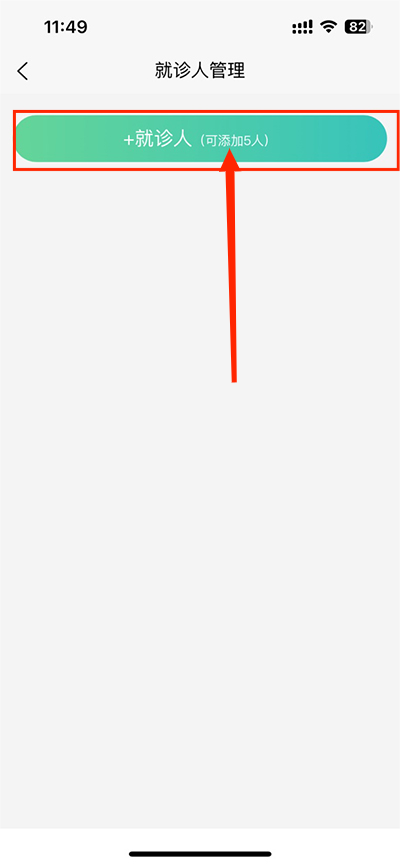 怎么绑医保卡截图3