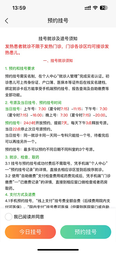 如何网上预约挂号截图2