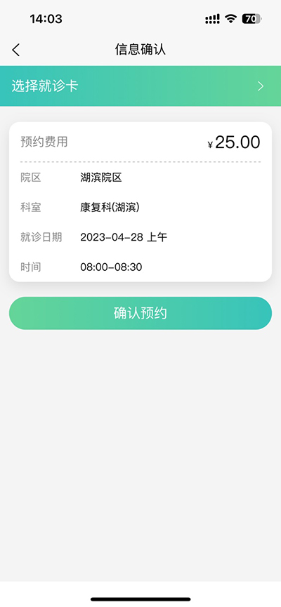 如何网上预约挂号截图7