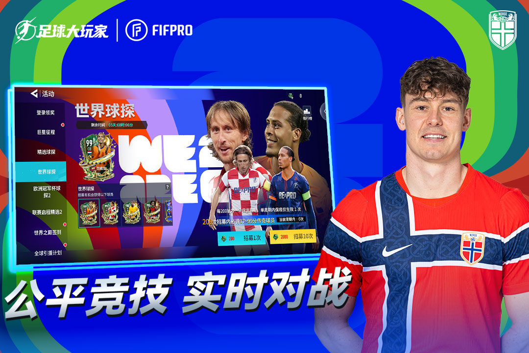 足球大玩家手游截图4