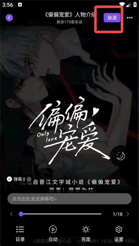 如何更换漫画源截图1
