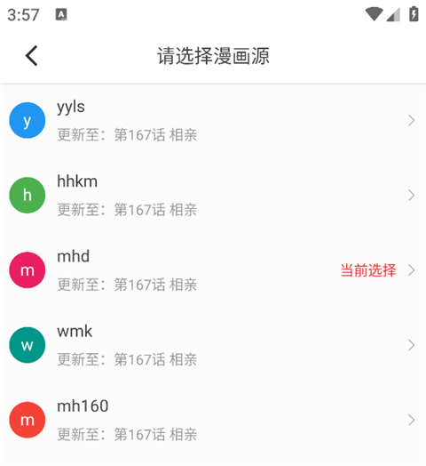 如何更换漫画源截图2