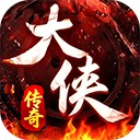 大侠2传奇官方版下载 v1.0.3 安卓版