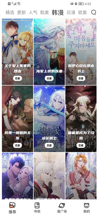 喵上漫画软件下载安装 第3张图片