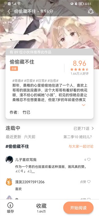 喵上漫画软件下载安装 第1张图片