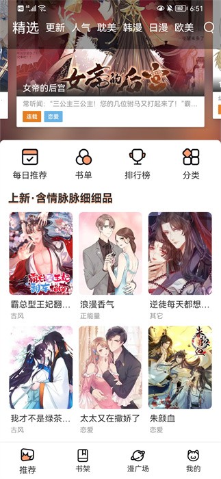 喵上漫画软件下载安装 第2张图片