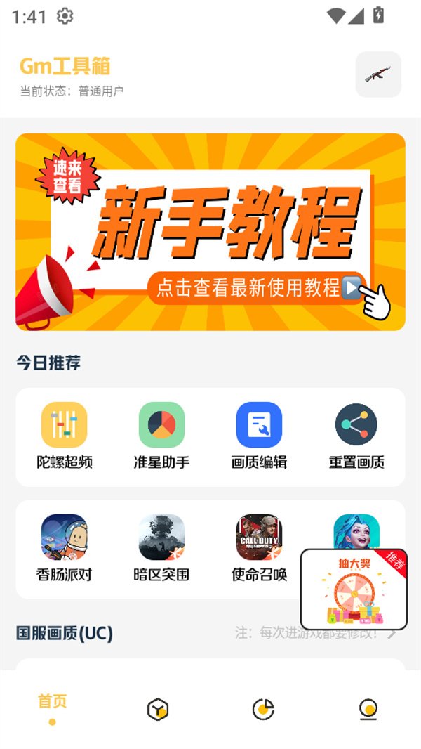 怎么使用截图1