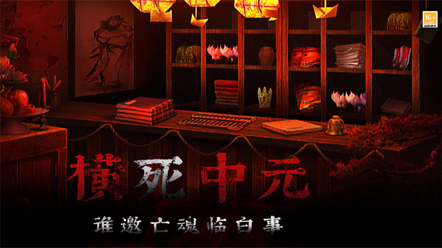 奉天白事铺单机版手机版下载 第3张图片