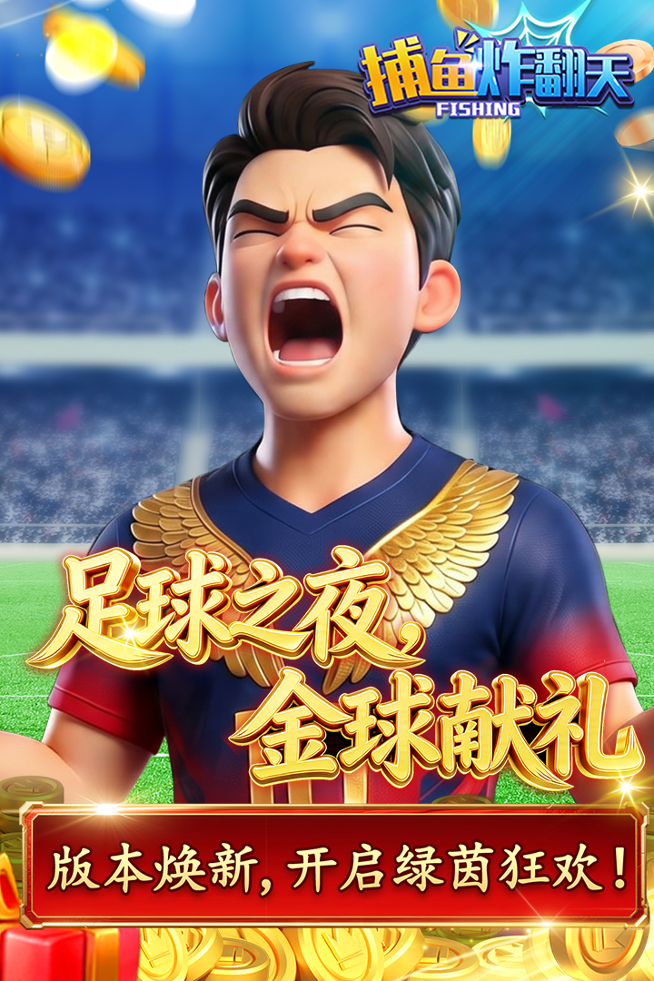 捕鱼炸翻天手游截图1