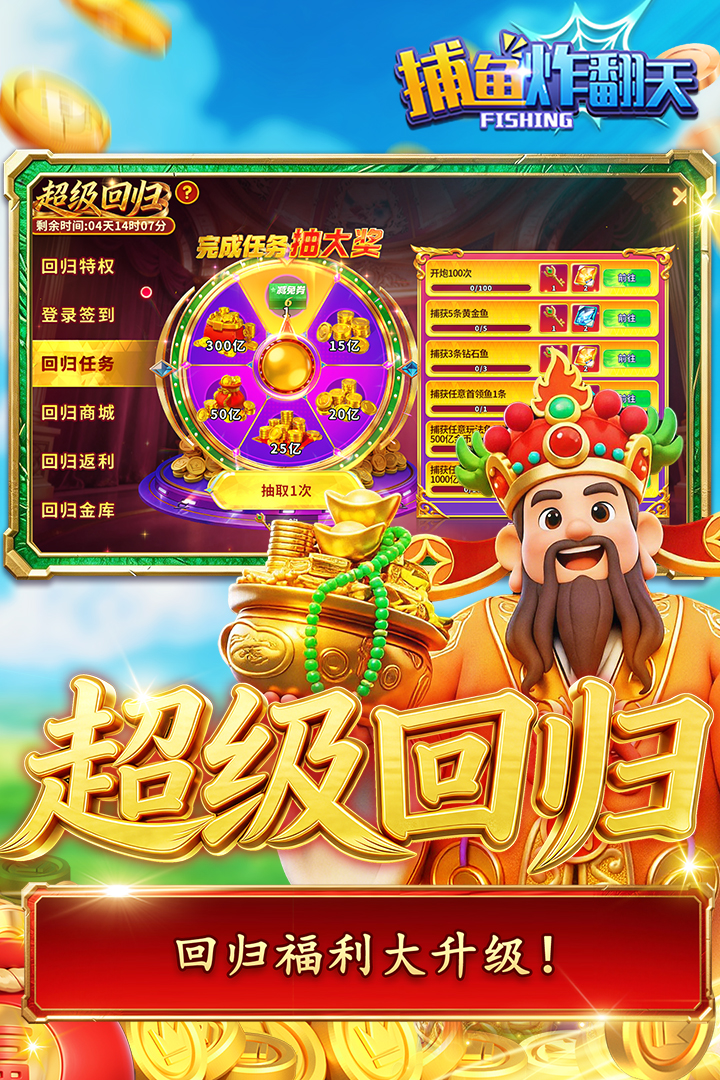 捕鱼炸翻天手游截图3