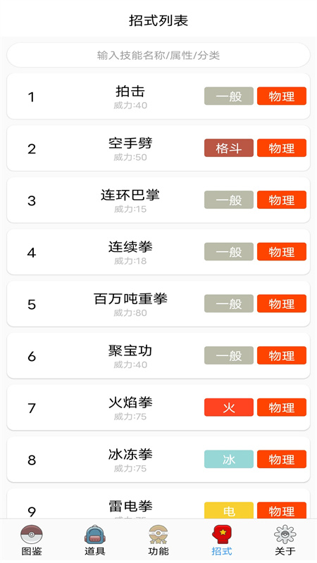 神奇宝贝图鉴最新版本第4张图片