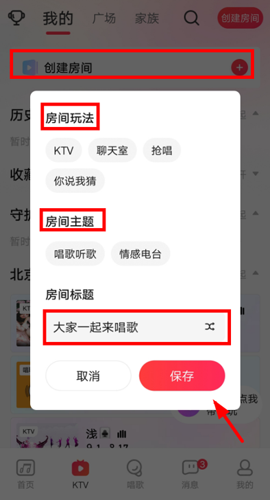 怎么创建KTV房间截图2