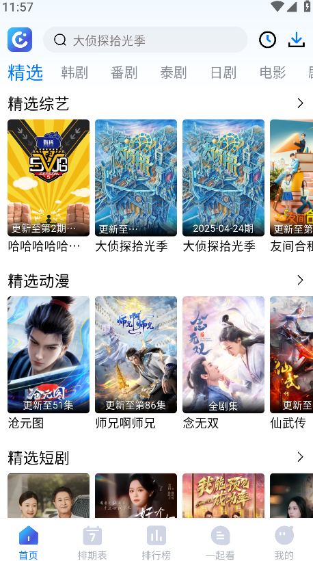 怎么投屏电视截图1