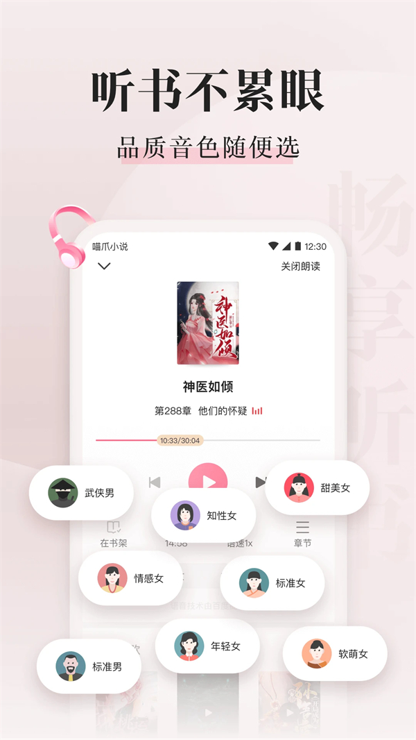 喵爪小说免费阅读全文下载 第4张图片