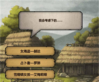 主角选妻子攻略截图3