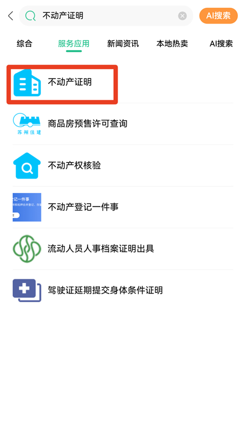入学信息采集教程截图1