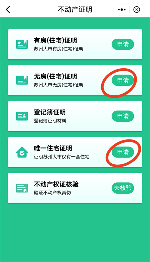 入学信息采集教程截图2