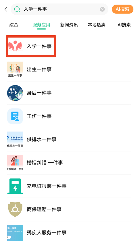 入学信息采集教程截图3