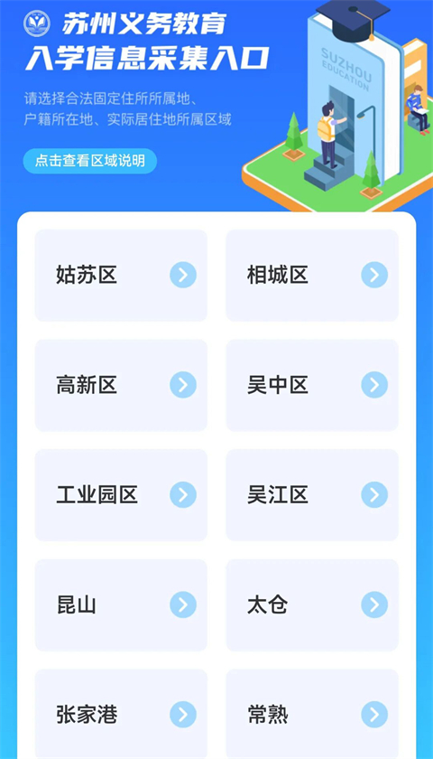 入学信息采集教程截图4