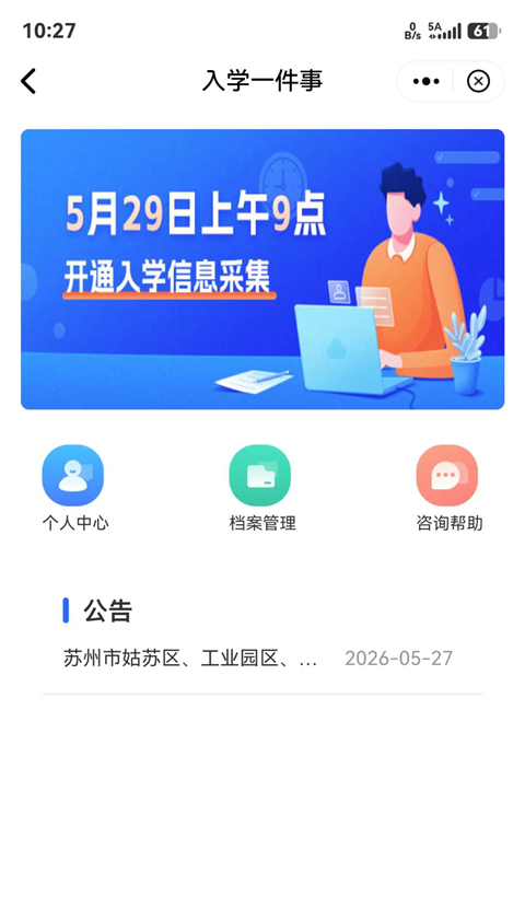 入学信息采集教程截图5