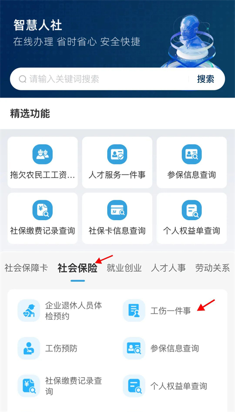 “工伤保险医疗费用网上申领”操作指南截图3