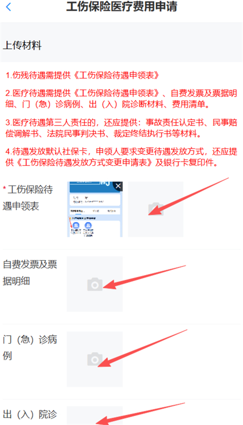 “工伤保险医疗费用网上申领”操作指南截图6