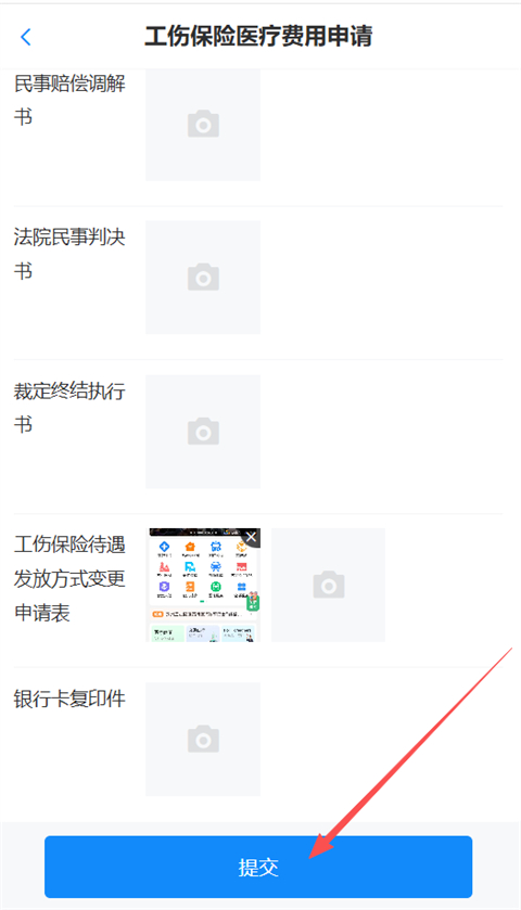 “工伤保险医疗费用网上申领”操作指南截图7