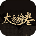太吾绘卷天幕心帷手机版官方下载 v1.0.0 安卓版