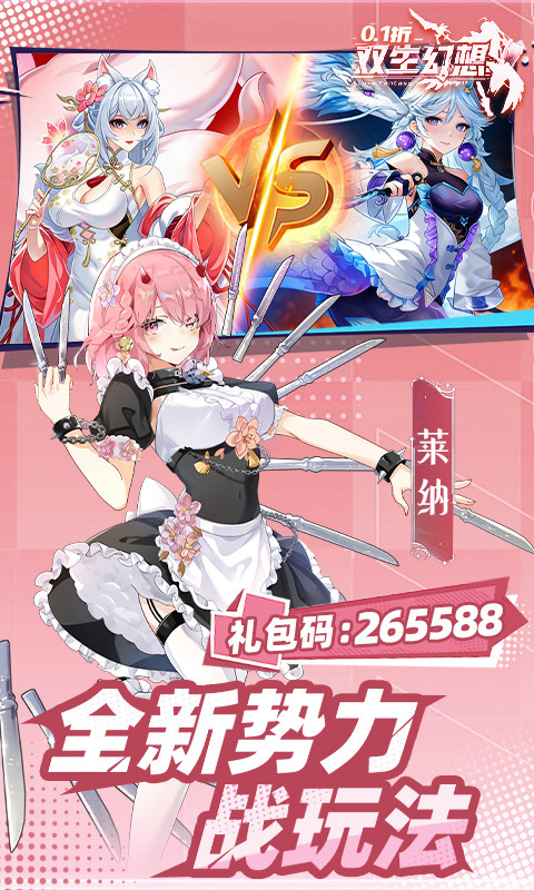 双生幻想手游截图5