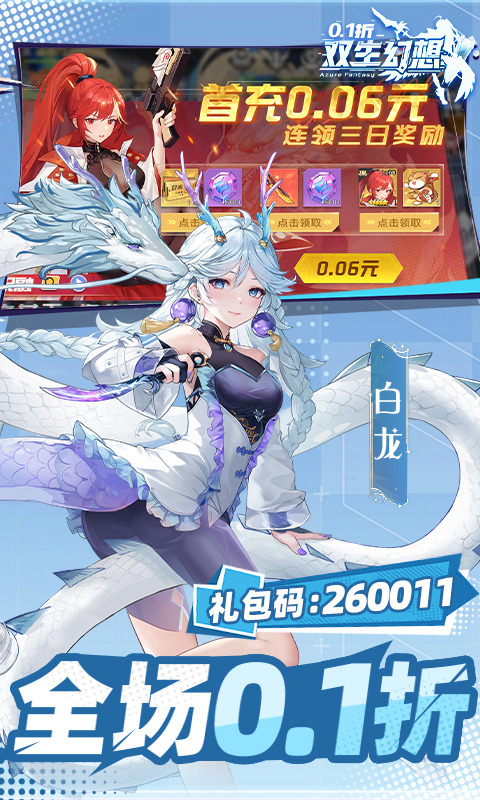 双生幻想手游截图3