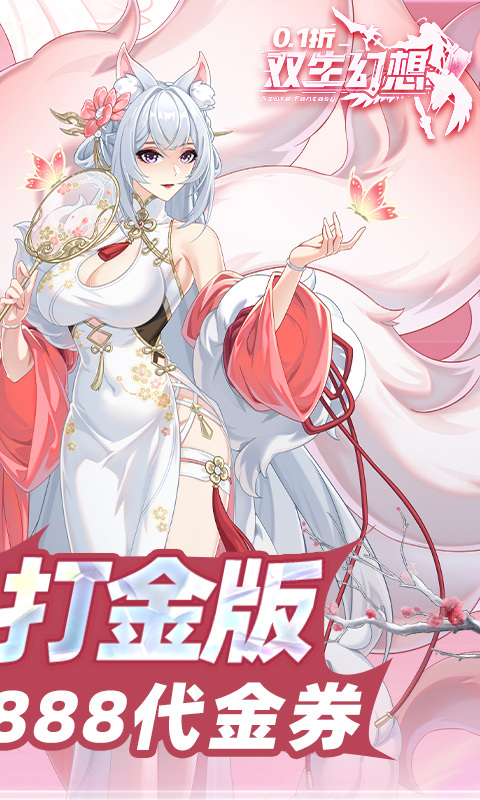 双生幻想手游截图2