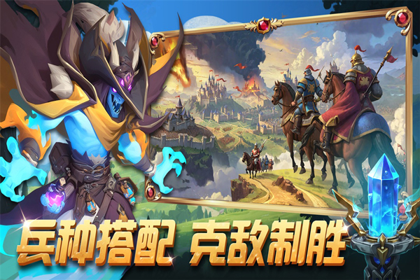 排兵布阵手游下载 第3张图片