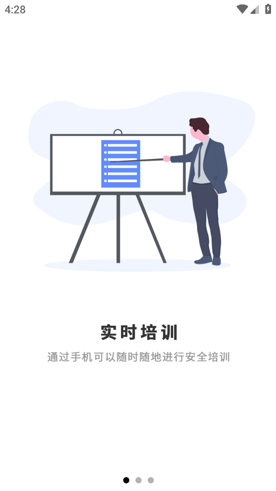 智培强安app官方正版下载 第4张图片