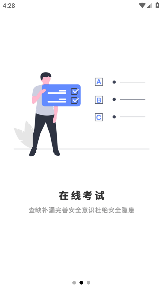 智培强安app官方正版下载 第2张图片