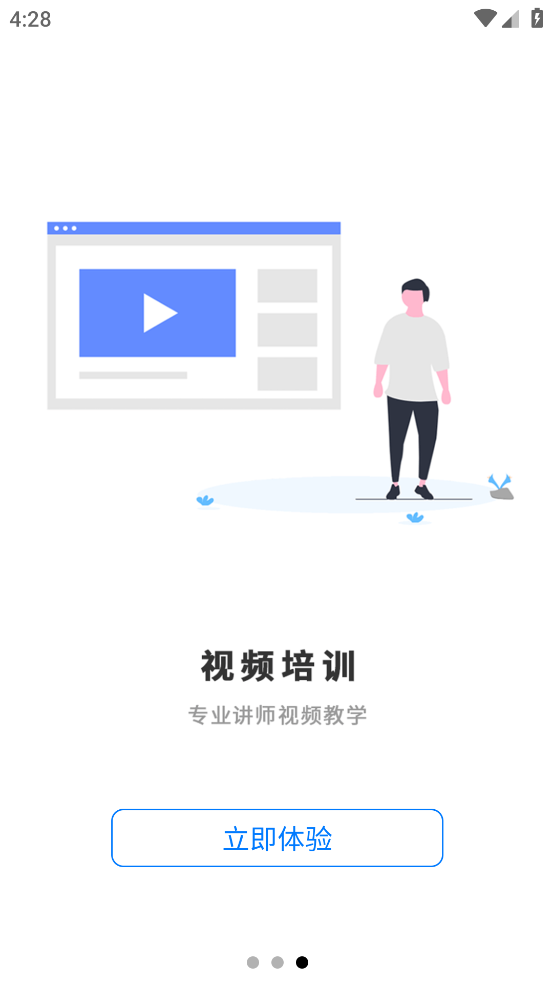 智培强安app官方正版下载 第3张图片