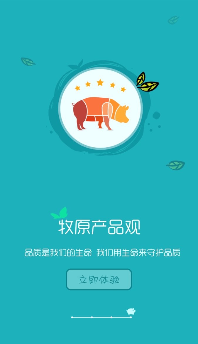 2026智慧牧原Pro手机版下载 第3张图片