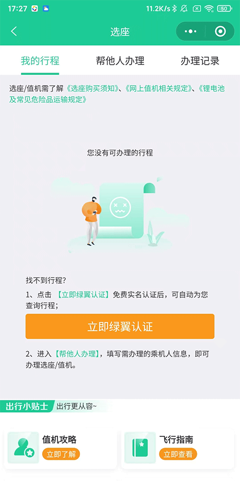 怎么网上值机2
