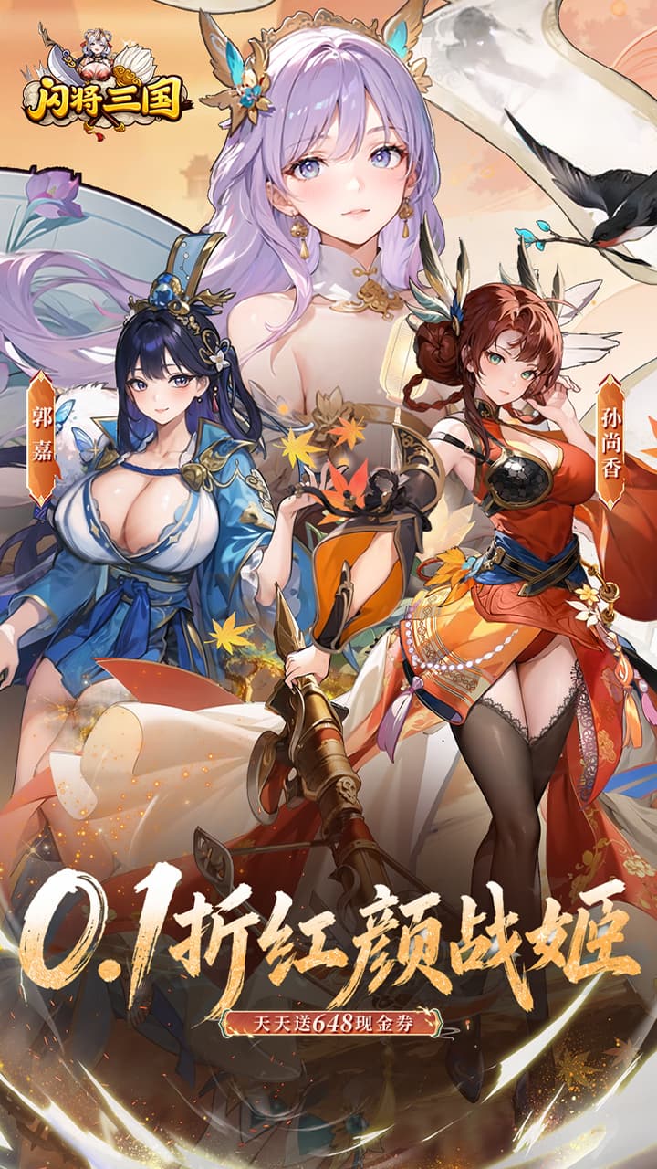 闪将三国0.1折最新版本下载 第5张图片