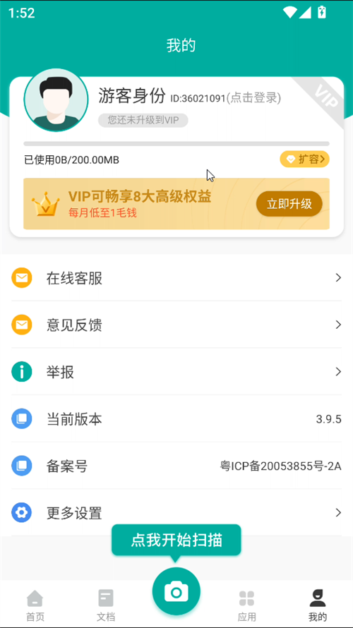 使用教程截图5