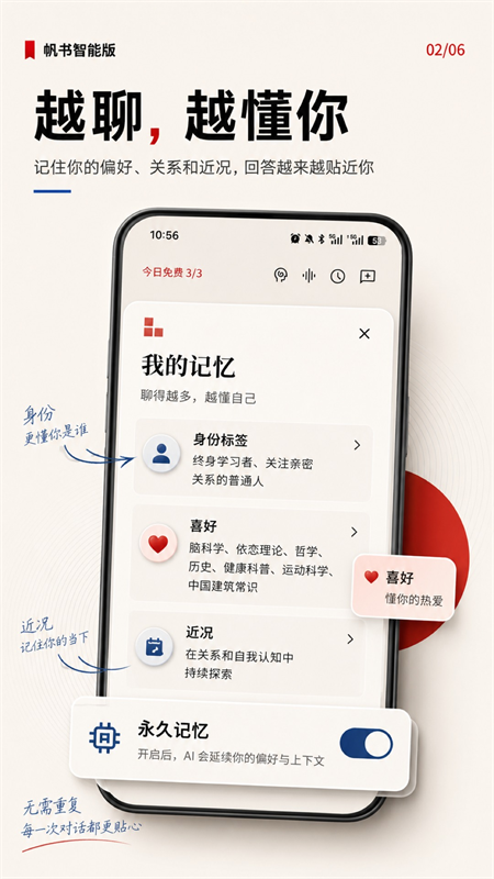 帆书智能版APP 第2张图片