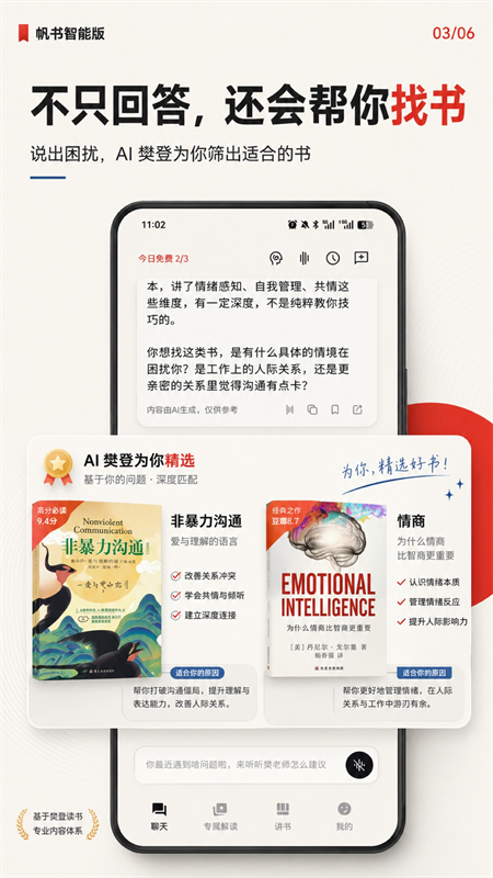帆书智能版APP 第3张图片