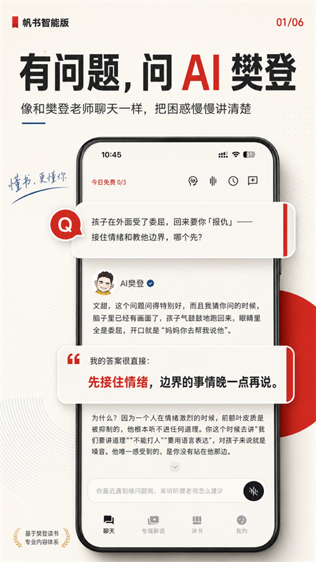 帆书智能版APP 第1张图片