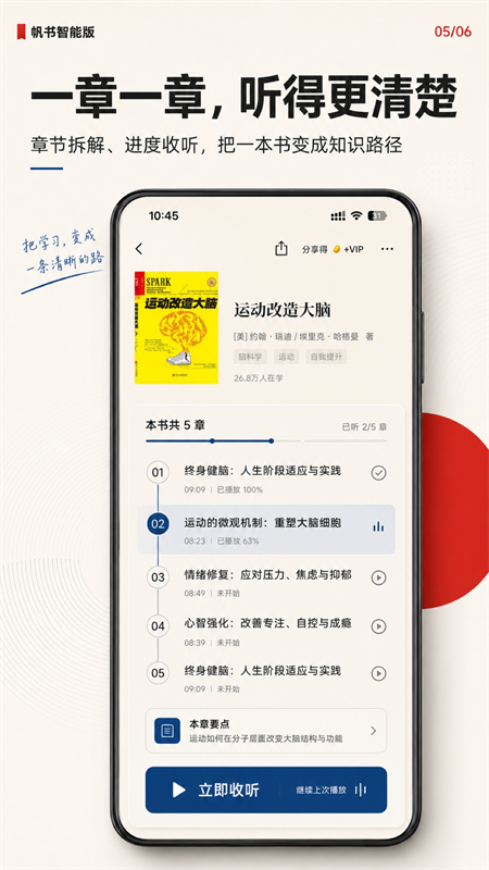 帆书智能版APP 第5张图片
