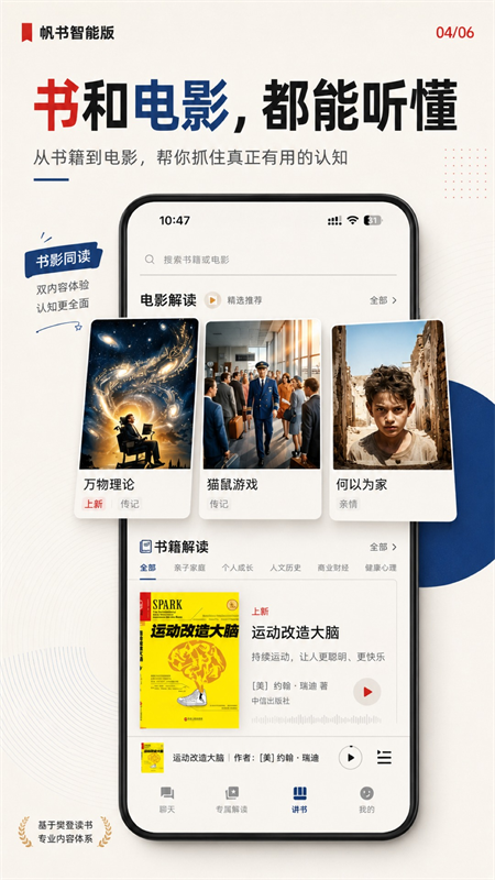 帆书智能版APP 第4张图片