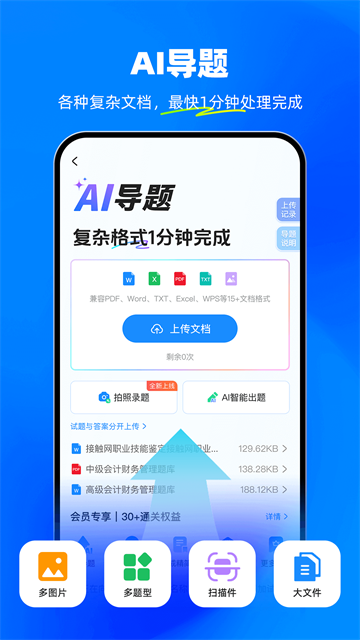 考试宝极速版APP 第3张图片