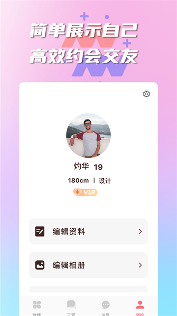 有伴APP最新版 第1张图片