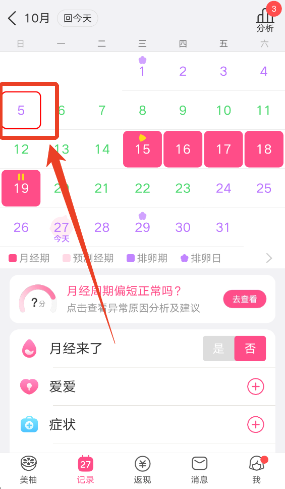 怎么重设月经时间截图1