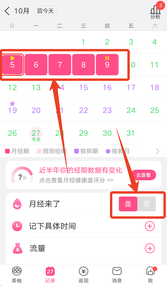 怎么重设月经时间截图2